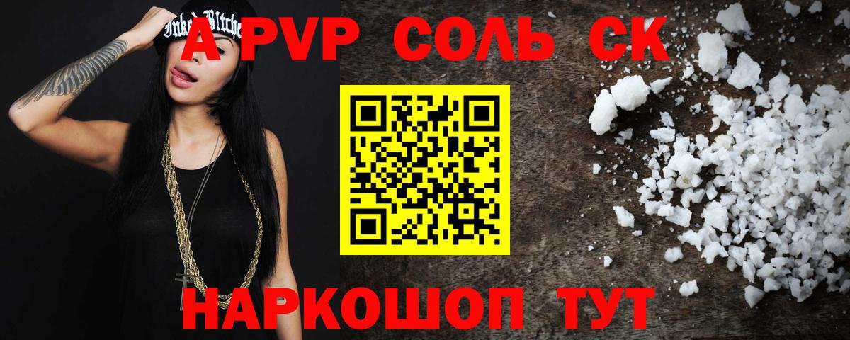 Богородицк  Alpha-PVP Соль  А ПВП VHQ  Alpha PVP Crystall  Вход с VPN 