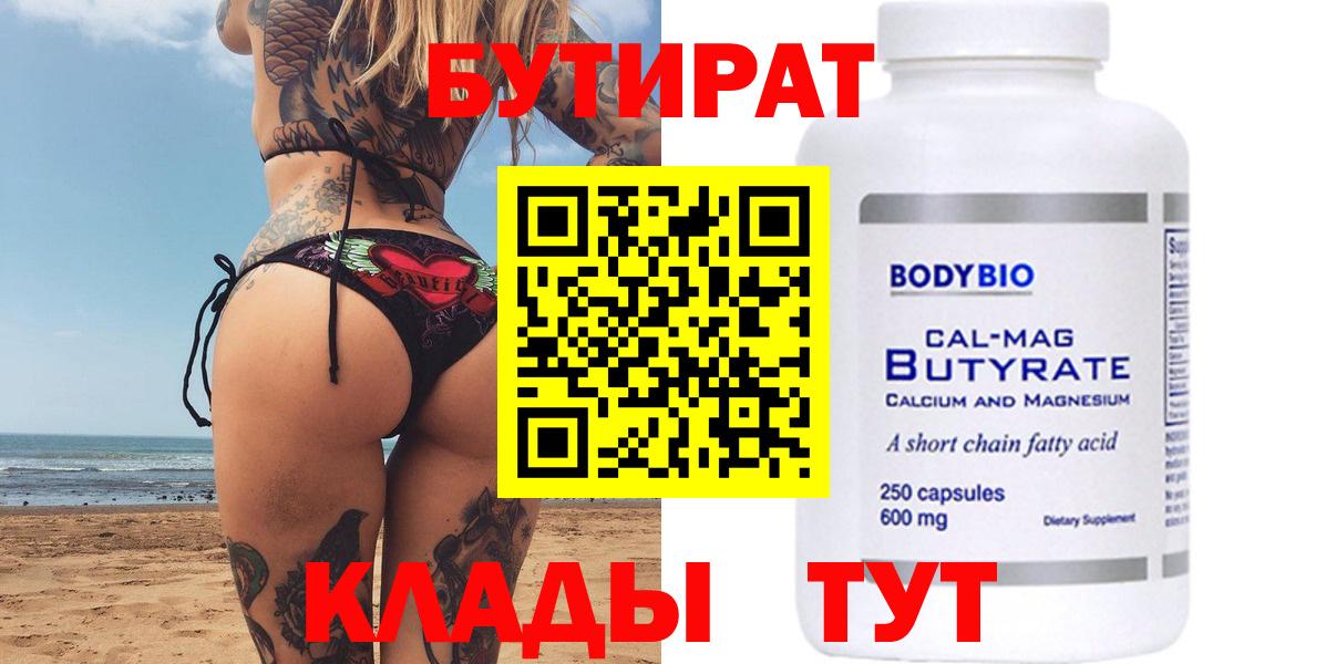 Бутират  Богородицк  Бутират BDO 33% 