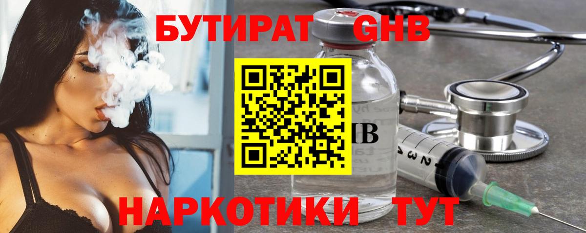 Бутират буратино Богородицк