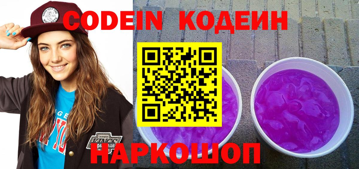 Codein напиток Lean (лин)  Вход с VPN  Богородицк  Кодеиновый сироп Lean напиток Lean (лин) 