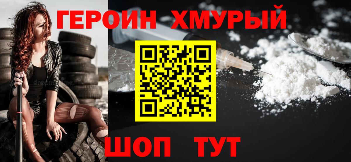 ГЕРОИН  Героин белый  Вход с VPN  Богородицк 