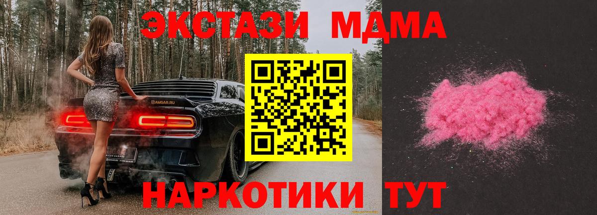 MDMA кристаллы  МДМА Molly  Вход с VPN  Богородицк 