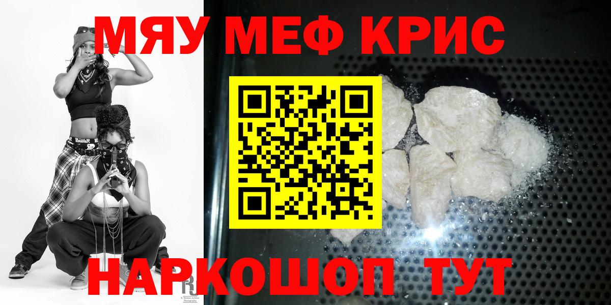 Мефедрон кристаллы Богородицк